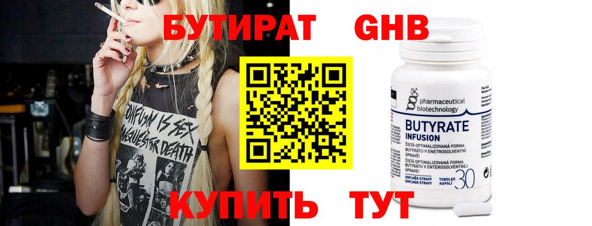 Бутират BDO Алексин