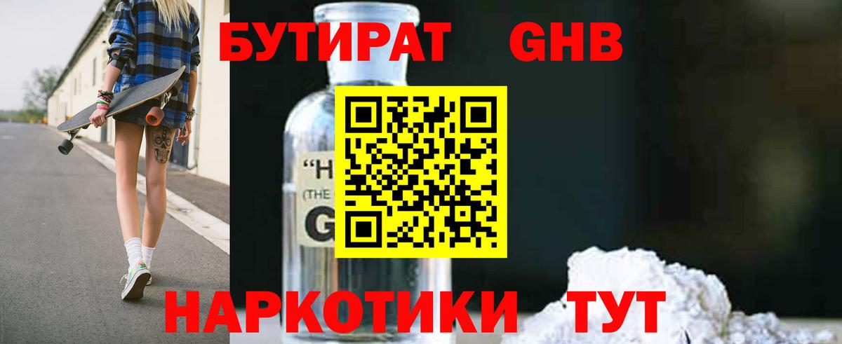 Бутират вода  Вход с VPN  Алексин 