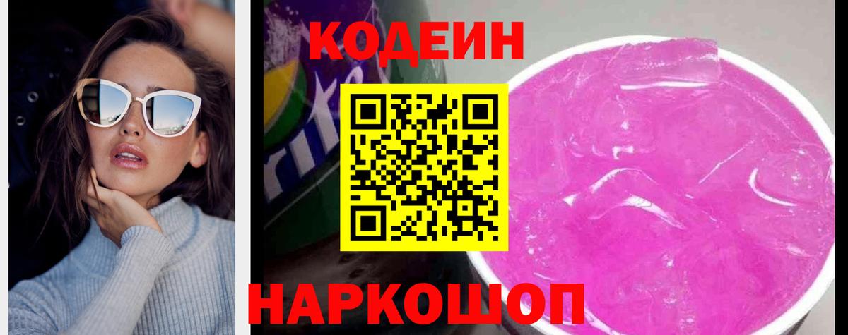 Кодеиновый сироп Lean напиток Lean (лин)  Кодеиновый сироп Lean напиток Lean (лин)  Вход с VPN  Алексин 
