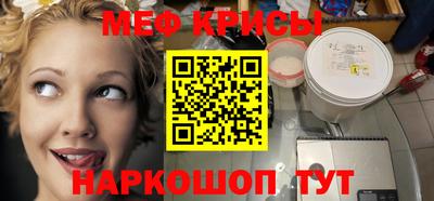 мяу мяу кристалл Абинск