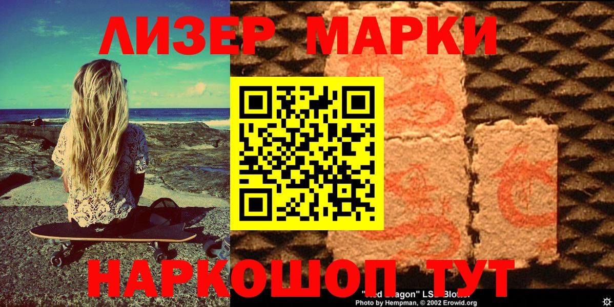 Наркотические марки 1,5мг Алексин